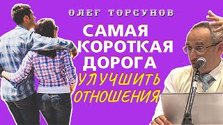 Как быстрее СЖИГАТЬ плохую СУДЬБУ в отношениях? Торсунов О.Г.