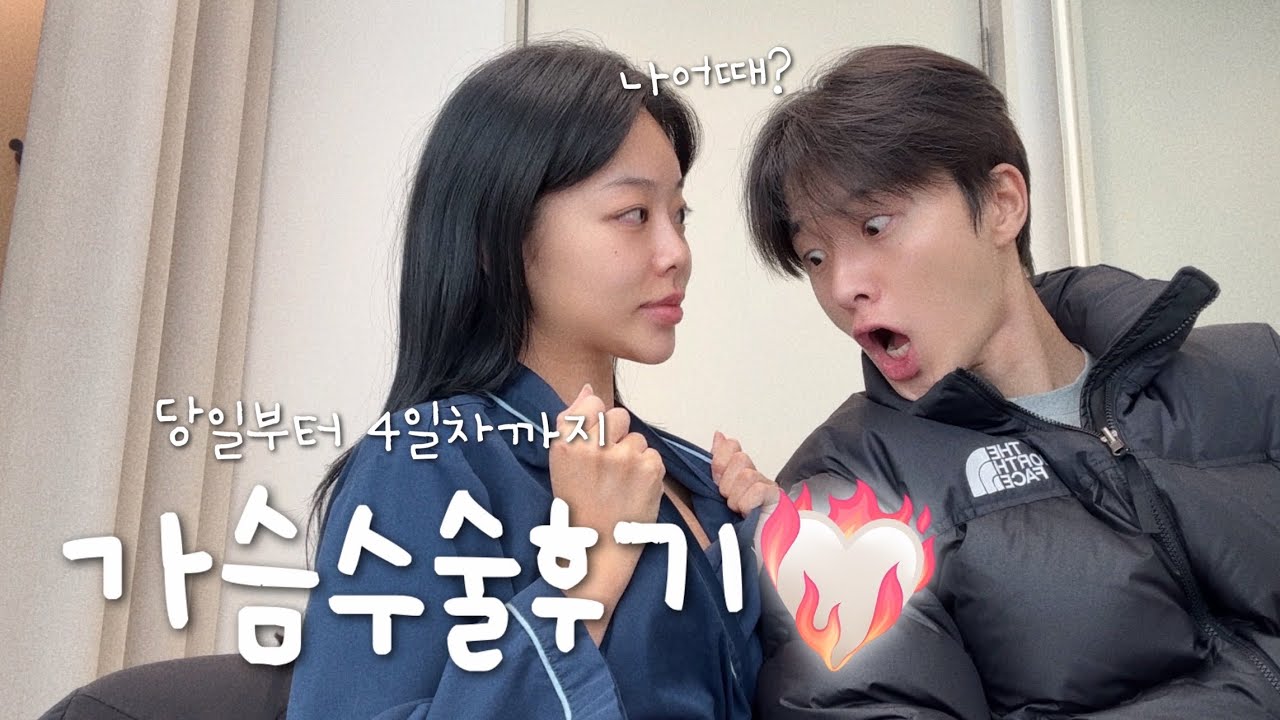 Обзор со дня операции на груди до 4-го дня