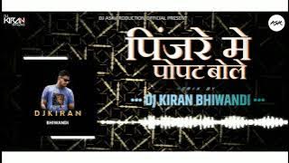 | Pinjre Me Popat Bole | Remix Dj Kiran Bhiwandi |