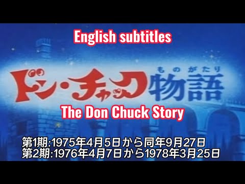 1975年4月5日～「ドンチャック物語」OP(The Don Chuck Story