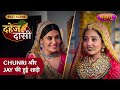 Chunri Aur Jay Ki Ho Gayi Shaadi Dahej Daasi Best Scene Sayantani Ghosh Nazara Chunri Aur Jay Ki Ho Gayi Shaadi Dahej Daasi Best Scene Sayantani Ghosh Nazara