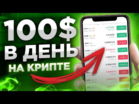 Криптовалюта для начинающих с ТЕЛЕФОНА: Пополнить - Заработать - Вывести