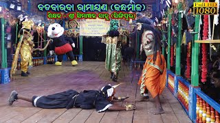 Odia Ramayana | Badabaraba Ramayana Kandhamala Maa Kandhuni Devi Natya Sansad Badabaraba @SK_NATAKA