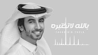 Fahad Bin Fasla Sheilat - Bellah La Tkhtabrah