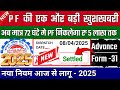 🎉 PF के 2 नए Updates 2025 | PF 2 New Update 2025 | PF Members को हुआ बड़ा फायदा #epfo