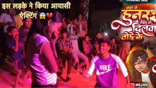 #video - कहां से हुनर लईलू हो दिलवा तोड़े के | #mani meraj | #chand jee | new song 2024 | #video