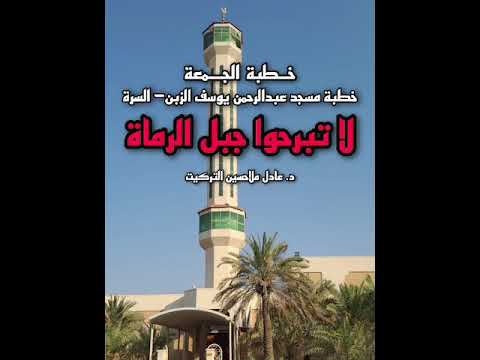 لا تبرحوا جبل الرماة