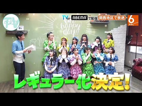 「ノイミーステーションTV」毎月第1金曜 深夜1時34分～放送！ @abcasahi