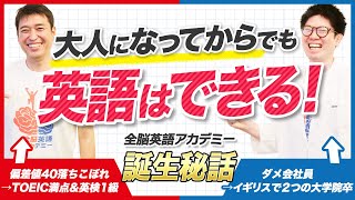 【断言】大人になってからでも英語は出来る！右脳と左脳を活かした「大人の英語学習法」を教えるチャンネルはじめました