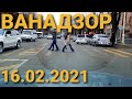 Ванадзор / Vanadzor / Վանաձոր - 16.02.2021