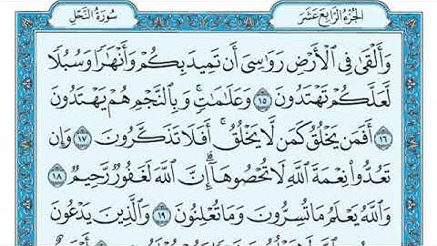 سعد الغامدی سورة النحل 16 - تەفسیری كورد.mp4