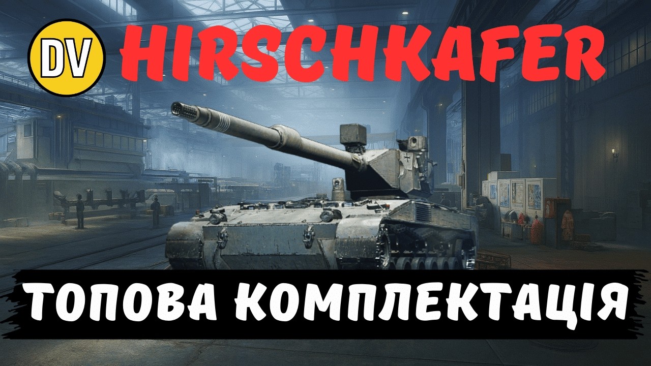 ● HIRSCHKÄFER  ● ШЛЯХ ДО  3 ВІДМІТОК ● СТАРТ 92.57 ● СЕРІЯ 2 ● WOT UA ●