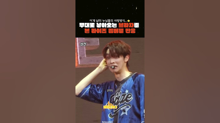 [RIIZE] 무대로 날아오는 브라자를 본 라이즈 멤버별 반응