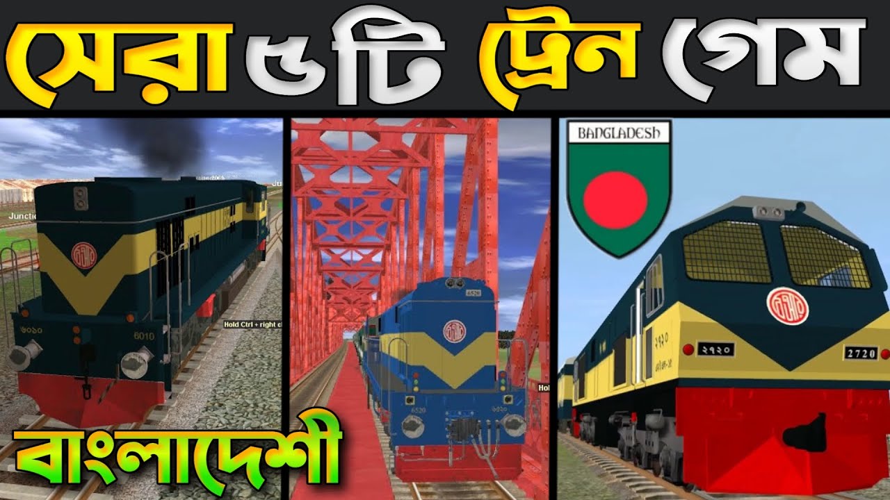 সেরা পাঁচটি বাংলাদেশি ট্রেন সিমুলেটর গেম 🏷️ Top 5 Train Simulator Bangladesh Bangladeshi Train Game