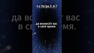 #Shorts   1 -Е Петра 5 :6 -7