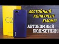 Realme C2 полный обзор автономного бюджетника призванного конкурировать с Redmi от Xiaomi! [4K]