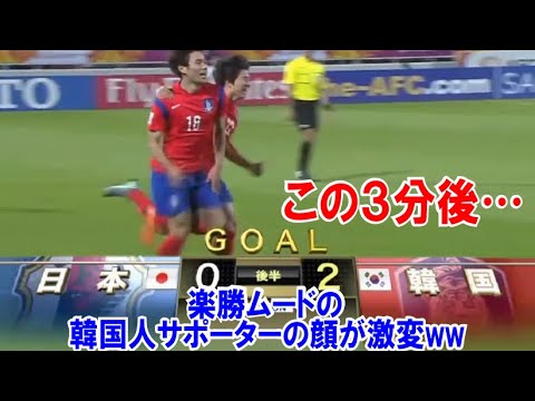 【海外の反応】サッカー日本 vs 韓国、楽勝ムードの韓国人サポーターの顔が激変するww【ジェントルJAPAN】