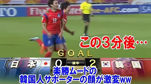 サッカー日本代表対韓国