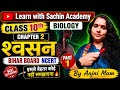 Class 10 Biology Chapter 2 Shwasan Part 1 | Bihar Board NCERT | सबसे आसान तरीके से समझें 🔥
