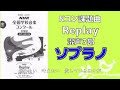 【音取り参考用】Replay/第89回(2022年度) NHK全国学校音楽コンクール課題曲 中学校【ソプラノ】