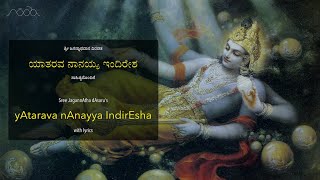 Yaatarava Naanayya Indiresha | ಯಾತರವ ನಾನಯ್ಯ ಇಂದಿರೇಶ (ಜಗನ್ನಾಥ ದಾಸರು)