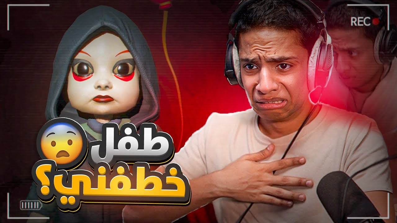 لعبة رعب اللي سواها عربي 😱