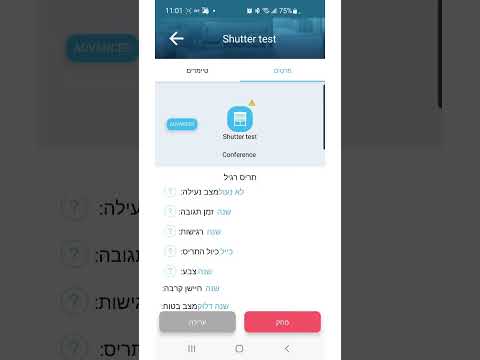 הפעלת מצב בטיחות מתג תריס חכם