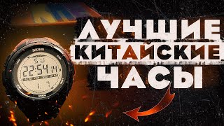 ЛУЧШИЕ ЧАСЫ SKMEI | тактические, туристические, спортивные часы