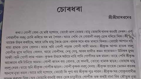 Class 9 Assamese Chapter(চোৰধৰা)fully Assamese Explaination, (part-1)#dimpu