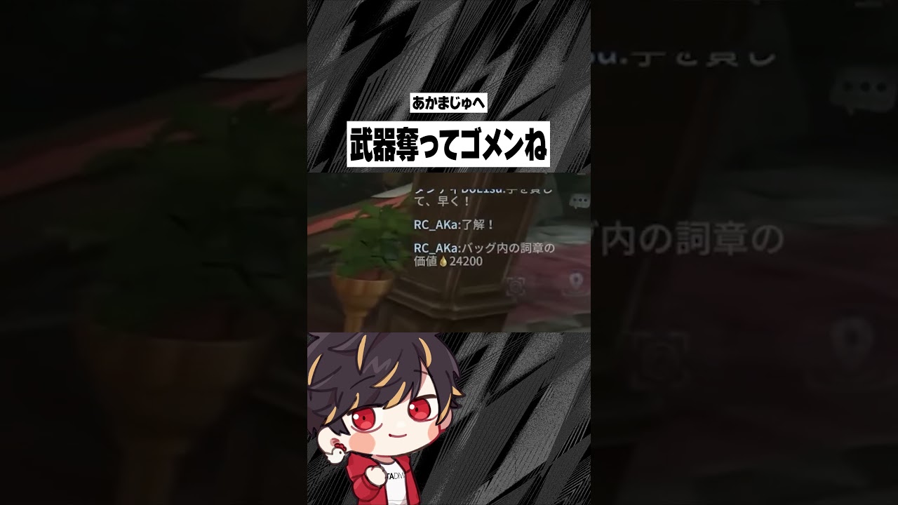 あかまじゅ、武器奪ってゴメンね【identityV/第五人格】#shorts