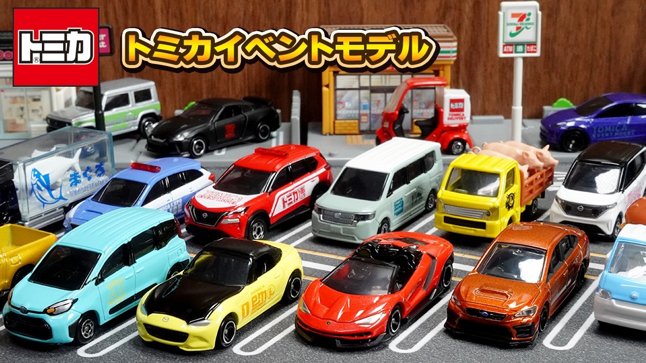 Unboxing and review of all the Tomica models from the Tomica Expo