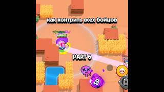 как контрить всех бойцов играя за базза часть 6