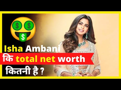 Video: Isha Ambani Neto Vrijednost