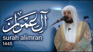 روائع التراويح || من سورة آل عمران الشيخ هيثم الدخين رمضان 1445هـ