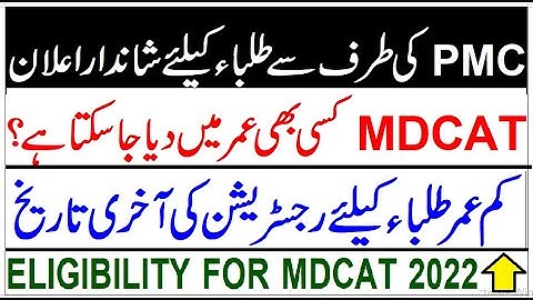 ELIGIBILITY FOR MDCAT 2022/OFFICIAL ANNOUNCEMENT BY PMC/LAST DATE OF REGISTRATION FOR BELOW SIXTEEN.