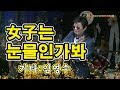 여자는 눈물인가봐 기타 임영수 백운TV 콘서트홀 HD