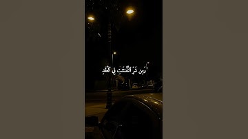 سورة الفلق بصوت اسلام صبحي