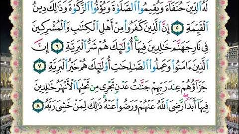 098 سورة البينة من المصحف المعلم للشيخ محمود خليل الحصري