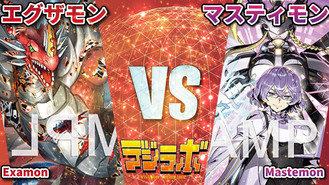 【デジカ】エグザモン vs マスティモン【Digimon Card Battle】