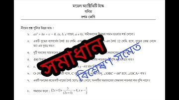 Model Activity | Mathematics | Class X | মডেল অ্যাক্টিভিটি | গণিত | দশম শ্রেণী
