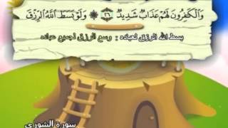 Learn the Quran for children : Surat 042 Ash-Shura (Consultation)