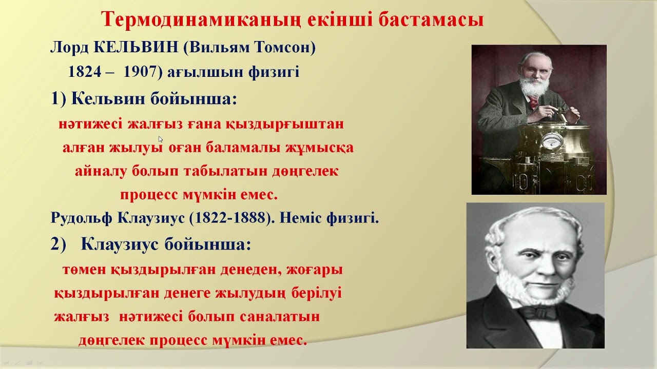 қайтымды және қайтымсыз процестер энтропия термодинамиканың. термодинамиканын бірінші заңы презентация. кайталама процестер. полный дифференциал энтальпии. қайтымды және қайтымсыз процестер энтропия термодинамиканың.
