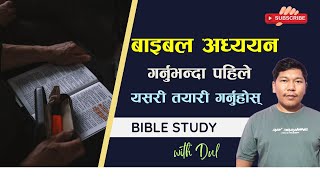 Preparation Before Studying Bible | How to Study Bible ? | Nepali Bachan screenshot 1