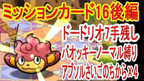 ポケとる ミッションカード6