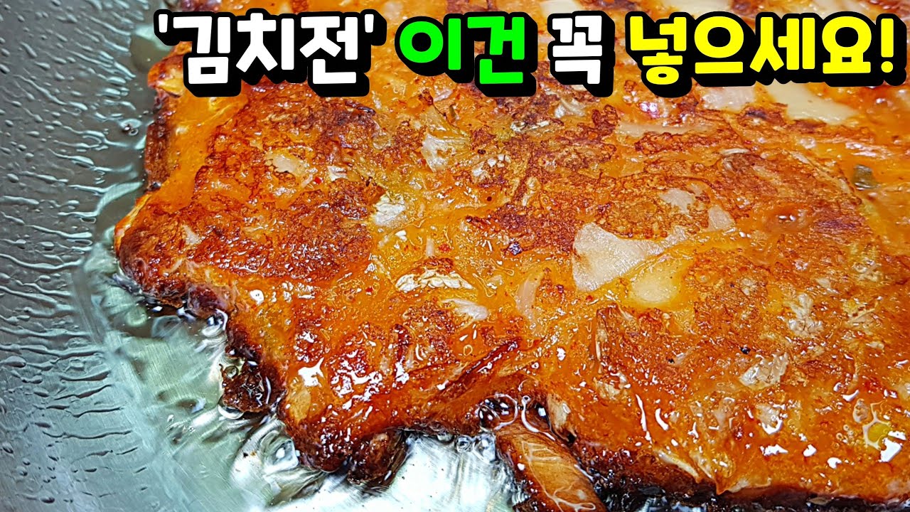 참치김치전