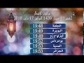 مواقيت الإفطار ليوم الخميس في الجزائر