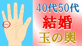 手相解説 既婚も未婚も必見 幸せになれる結婚線の見方を完全解説 島田秀平のお開運巡り 104 Youtube 手相解説 既婚も未婚も必見 幸せになれる結婚線の見方を完全解説 島田秀平のお開運巡り 104 Youtube