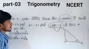 trigonometry class 10 exercise 8.1 part-03- By nitish patel ||#ytlearn382 @ytlearn382