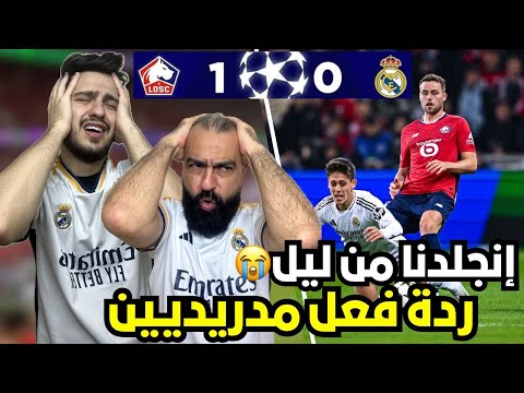 ردة فعل مدريدي متعصب مباشرة على مباراة ريال مدريد و ليل الفرنسي فضيحة الموسم
