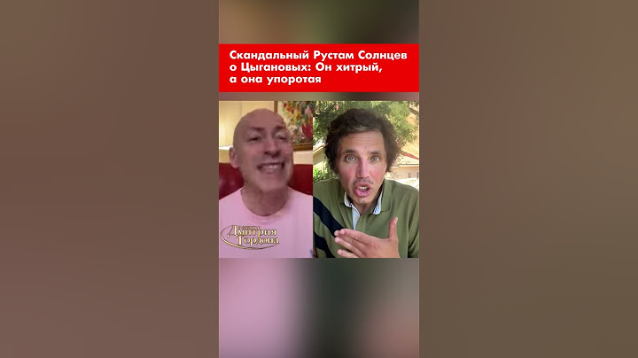 Скандальный Рустам Солнцев о Цыгановых: Он хитрый, а она упоротая #shorts